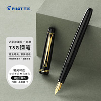 百乐 钢笔 FP-78G+ 黑色 M尖 单支装