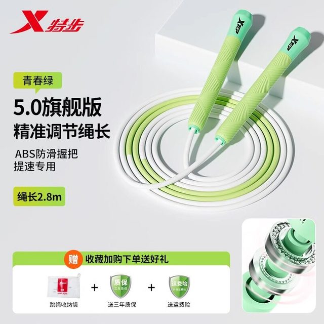 特步 5.0旗舰版 跳绳 2.8米可调节