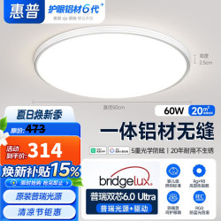 惠普 普瑞LED护眼 智能吸顶灯