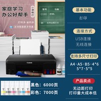 佳能 G680墨仓式打印机一体机G580连供家庭用彩色喷墨复印扫描a4照片手机电脑通用无线远程摄影六色高清三合一