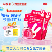 珍视明 萘敏维滴眼液15ml