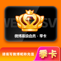 微博 新浪微博svip会员季卡