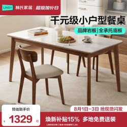 林氏家居 LS577R2 岩板餐桌 胡桃木色 1.4米 1桌4椅