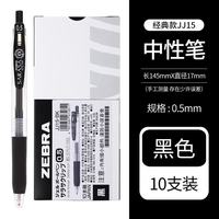 斑马牌 JJ15 按动中性笔 黑色 0.5mm 10支装