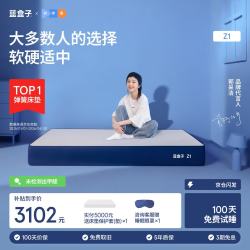 蓝盒子 Z1 记忆棉弹簧床垫 白色 150*200*22cm