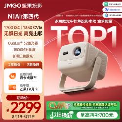 坚果投影 纯三色激光高清 投影仪