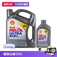 移动端：壳牌 Helix Ultra系列 超凡灰喜力 5W-30 SP级 全合成机油 港版