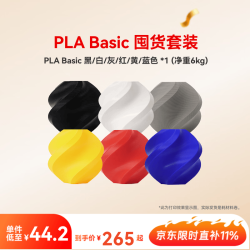 Bambu Lab PLA Basic 3D打印耗材 6kg（6卷）