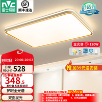 雷士 柠梦 LED吸顶灯 120W 无极调光 20-30㎡