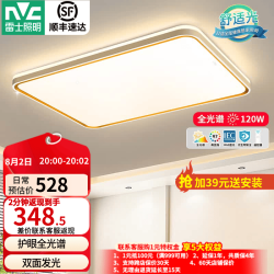 雷士 柠梦 LED吸顶灯 120W 无极调光 20-30㎡