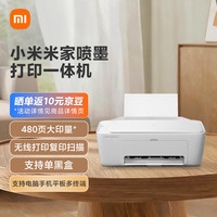 小米 MJPMYTJHT01 彩色喷墨一体机 白色