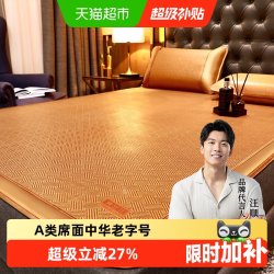黄古林 藤席 天然冰丝 200x180cm 床笠款