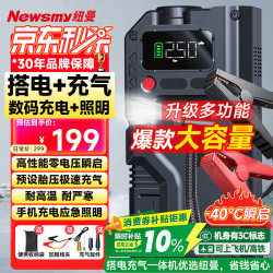 纽曼 搭电宝汽车应急启动电源充气泵一体机户外电源车载充气泵充电宝移动电源12v打火V5