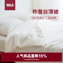 無印良品 MUJI 柞蚕丝薄被 单人用 150*200cm