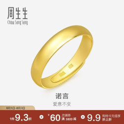 周生生 09141R 中性素圈活口足金戒指 4.3g