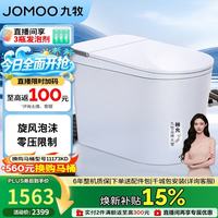 九牧 无水压限制旋风魔力泡脚感冲水轻智能马桶SQ8450-S0-CJM305