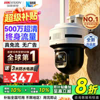 海康威视 4G免流监控摄像头 500万全彩夜视 360度云台旋转