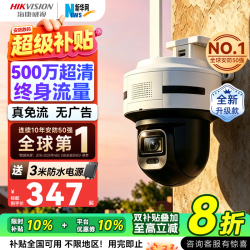 海康威视 4G免流监控摄像头 500万全彩夜视 360度云台旋转