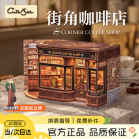 Cutebee 街角咖啡店手工小屋立体木质积木拼图女