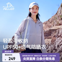 伯希和 防晒衣 UPF50+防紫外线 珍珠紫 M