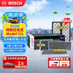 博世 空调滤芯汽车空调滤清器格套装适配特斯拉Model Y内置+外置6片装