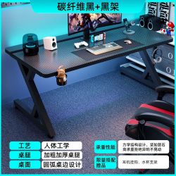 S3电竞桌台式电脑桌游戏桌家用简约学习书桌可装机械臂碳纤维桌子