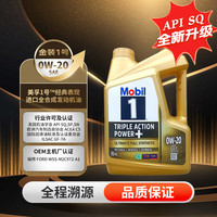 美孚 金装1号全合成机油 0W-20 4L/桶 SP级 亚太版