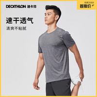 迪卡侬 运动短袖T恤 速干透气 男款 浅烟灰色 XL