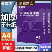 A4打印纸70g500张加厚多功能双面打印纸a4纸复印纸快递办公用品白纸整箱笔记企业团购 打印纸100张/包