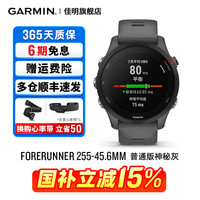 佳明 Forerunner 255 运动智能心率表