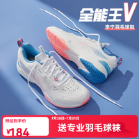 李宁 全能王V5 透气耐磨 标准白/碧空蓝 43码 羽毛球鞋
