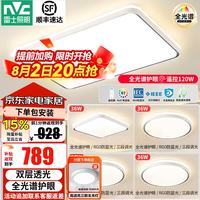 雷士 吸顶灯客厅灯卧室灯阳台灯中山灯具套餐灯饰LED照明灯银白金柠梦 荐！银白四室一厅