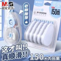 晨光 锦鲤乘运而来修正带 蓝白加量款 5支装共150m
