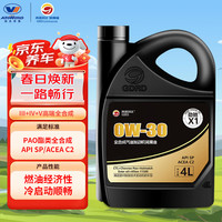 高德润达 劲驰X1 PAO酯类全合成机油 SP级别 ACEA C2 0W-30 4L 汽车保养