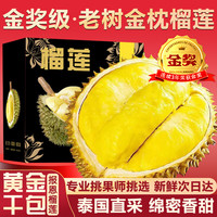 宗靖 鲜金枕榴莲泰国进口鲜果整个带壳应季水果 3斤精品榴莲 |  | 净重2斤起