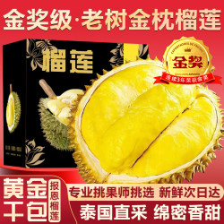 宗靖 鲜金枕榴莲泰国进口鲜果整个带壳应季水果 3斤精品榴莲 |  | 净重2斤起