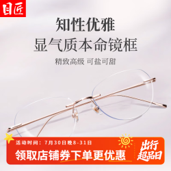 目匠 超轻 女士近视眼镜  玫瑰金 1.74
