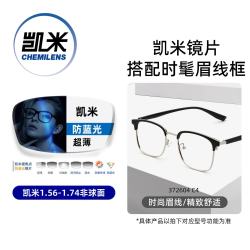 凯米 U6防蓝光镜片 1.67折射率 黑银框 400-600度 套镜