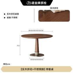 FA SA DI HOUSEHOLD QCCZ1022+QC-CY1017 中古风圆形餐桌 80x80x75.5cm 实木拼花+不锈钢脚