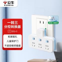公牛 转换插头/品字形一转三插座/无线转换插座一转三