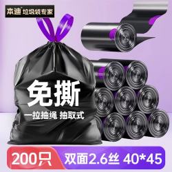 本迪 加厚免撕抽绳 黑紫 40*45cm 300只 垃圾袋