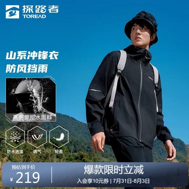 探路者 TABBBM81835 防水透湿 黑色 M 男士单层冲锋衣