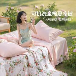 富安娜 100%纯棉可机洗夏凉被 152x210cm