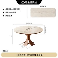 FA SA DI HOUSEHOLD QCCZ1030+QCCY1016 餐桌 120x120x76cm 洞石岩板+实木桌腿