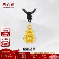 周六福 黄金吊坠男女款5D硬金葫芦足金挂坠 定价 0.49g