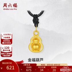 周六福 黄金吊坠男女款5D硬金葫芦足金挂坠 定价 0.49g