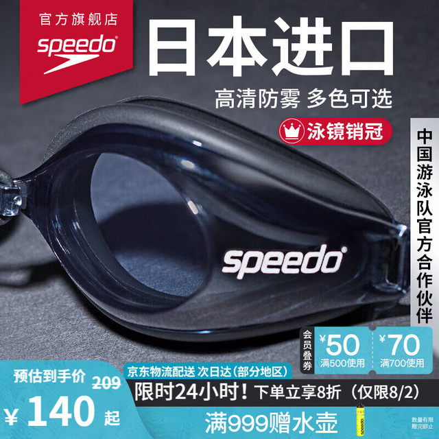 速比涛 高清防水防雾游泳镜 800390210759_JD
