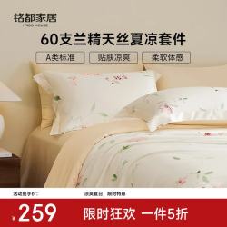 MIDO HOUSE 60S兰精天丝四件套 柔光花屿 1.5m/1.8m床单款