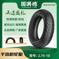 GUMANDE TYRE 2.75-10 电动车真空胎 耐磨抗压防爆防滑轮胎