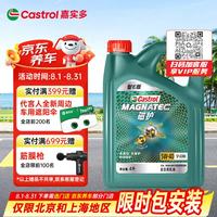 嘉实多 磁护 5W-40 A3/B4 SP级 全合成机油 4L